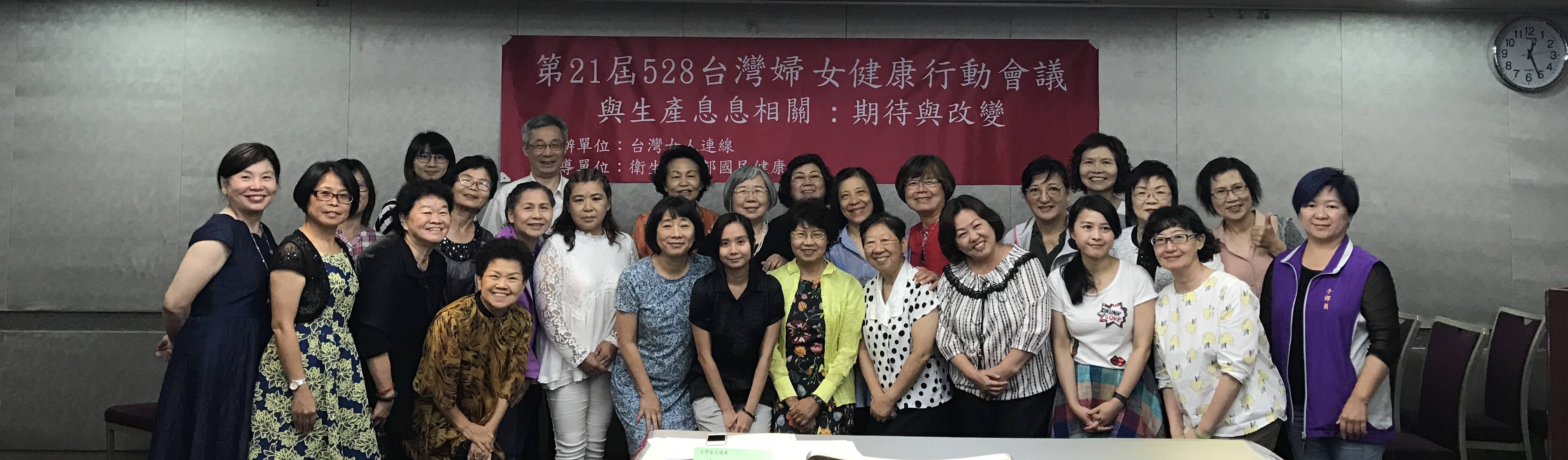 第21屆528台灣婦女健康行動會議　與生產息息相關：期待與改變